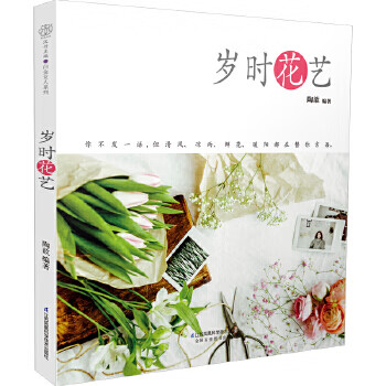 歲時(shí)花藝 歲時(shí)花藝