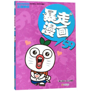 暴走漫畫 暴走漫畫