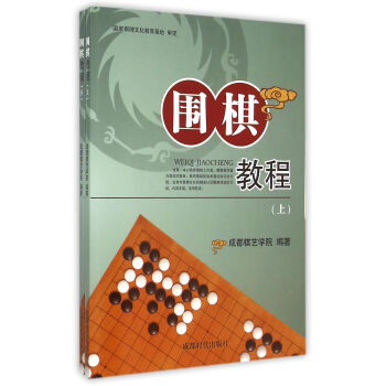 圍棋教程 圍棋教程