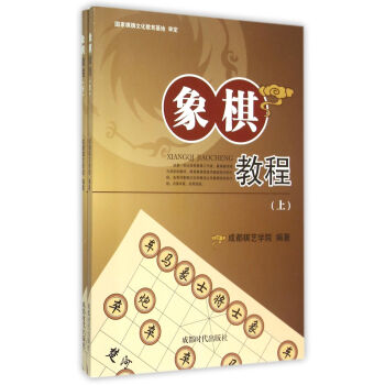 象棋教程 象棋教程