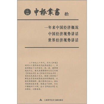 申報叢書 申報叢書