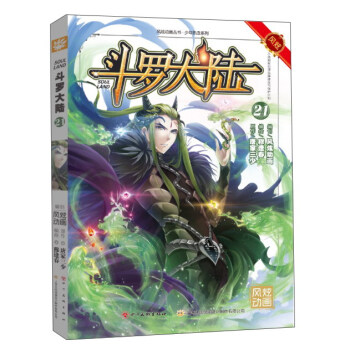 斗羅大陸 斗羅大陸