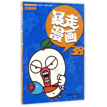 暴走漫畫 暴走漫畫