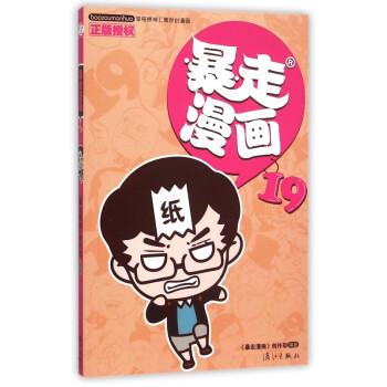 暴走漫畫 暴走漫畫