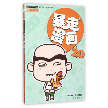 暴走漫畫 暴走漫畫