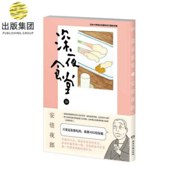 深夜食堂 深夜食堂