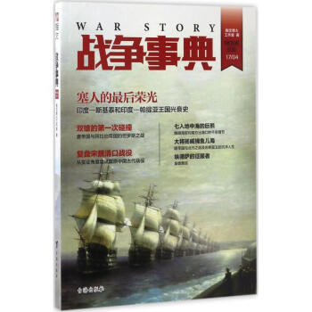 戰爭事典 戰爭事典