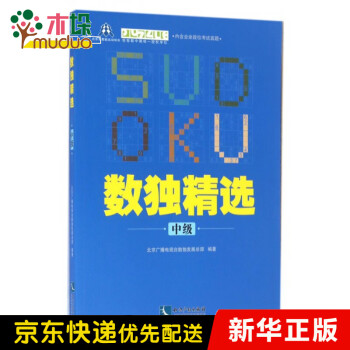 數獨精選 數獨精選