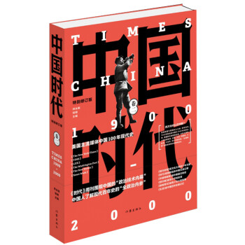 中國時代