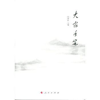 大家手筆