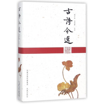 古詩今選