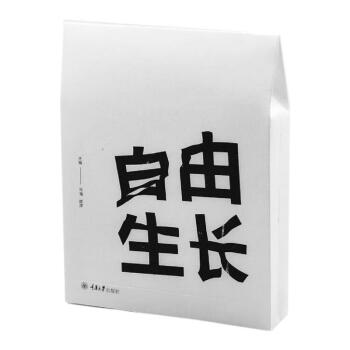 自由生長