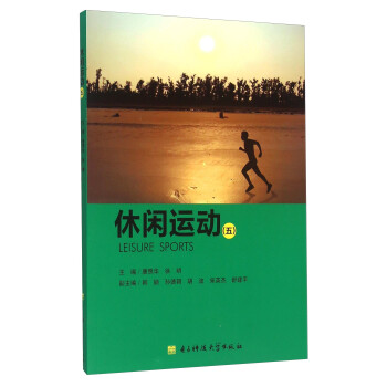 休閑運動