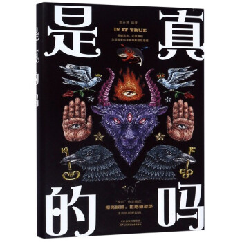 是真的嗎