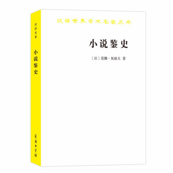 小說鑒史 小說鑒史