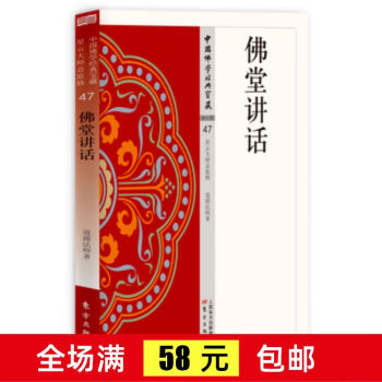 佛堂講話 佛堂講話