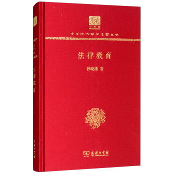 法律教育 法律教育