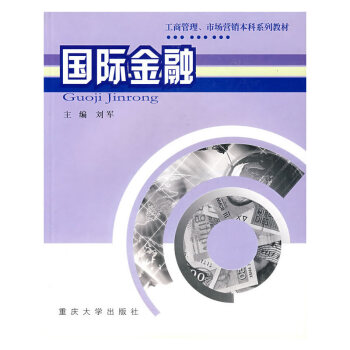 國際金融 國際金融