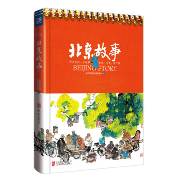 北京故事 北京故事