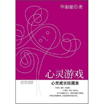 心靈游戲 心靈游戲