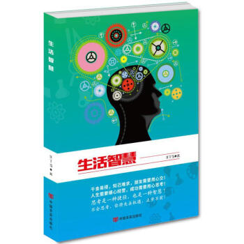 生活智慧 生活智慧