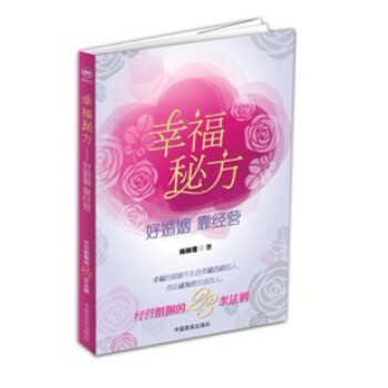 幸福秘方 幸福秘方