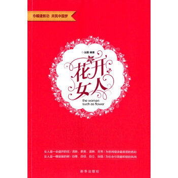 花開女人 花開女人