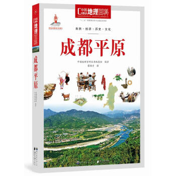 成都平原 成都平原