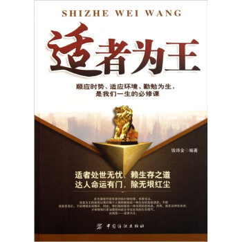 適者為王 適者為王