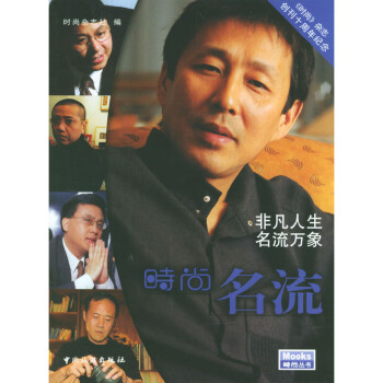 時尚名流 時尚名流