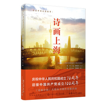 詩畫上海 詩畫上海