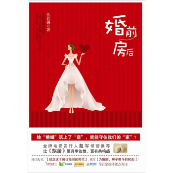 婚前房后 婚前房后