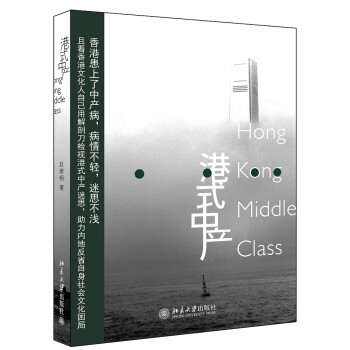 港式中產 港式中產