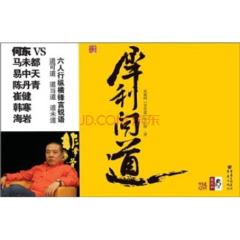 犀利問道 犀利問道