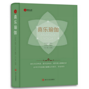 喜樂瑜伽 喜樂瑜伽