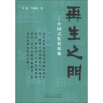 再生之明 再生之明