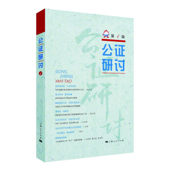 公證研討 公證研討