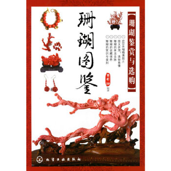 珊瑚圖鑒 珊瑚圖鑒