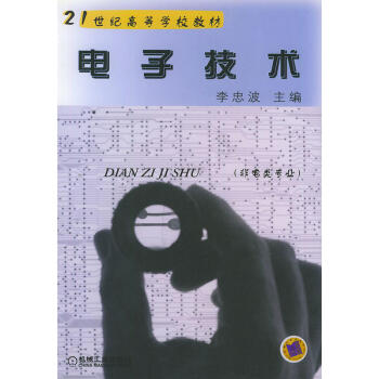 電子技術 電子技術