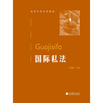 國際私法 國際私法