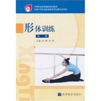 形體訓練 形體訓練