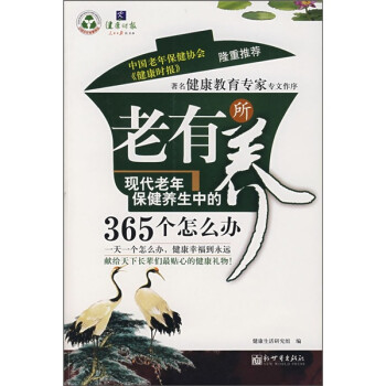 老有所養(yǎng) 老有所養(yǎng)