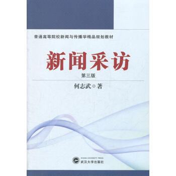 新聞采訪 新聞采訪
