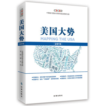 美國(guó)大勢(shì) 美國(guó)大勢(shì)