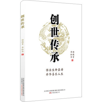 創(chuàng)世傳承 創(chuàng)世傳承