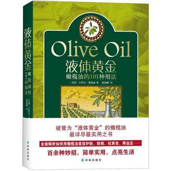 液體黃金 液體黃金