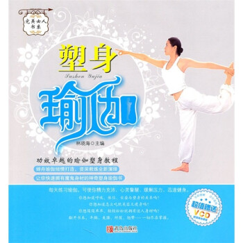 塑身瑜伽 塑身瑜伽
