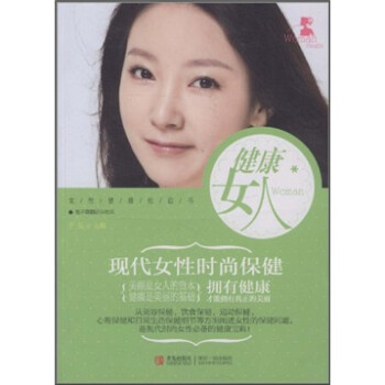 健康女人 健康女人