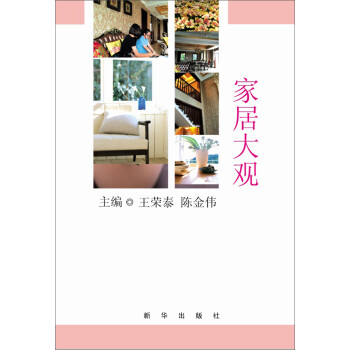 家居大觀 家居大觀