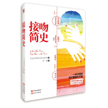 接吻簡史 接吻簡史